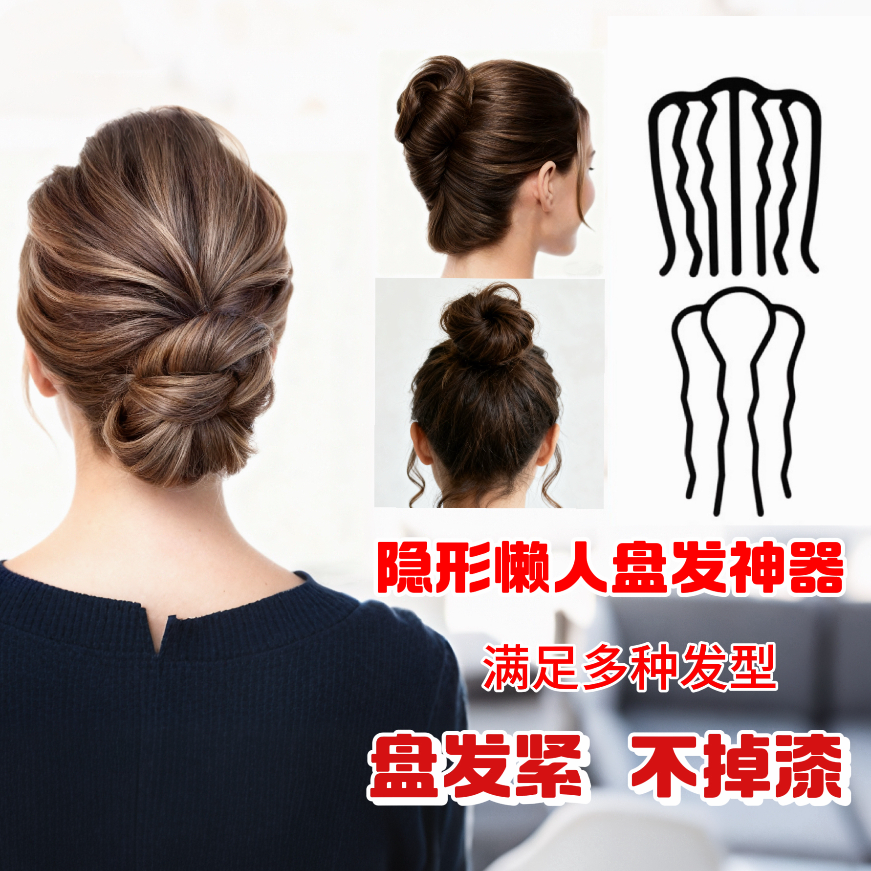 四齿盘发器丸子头固定花苞头神器