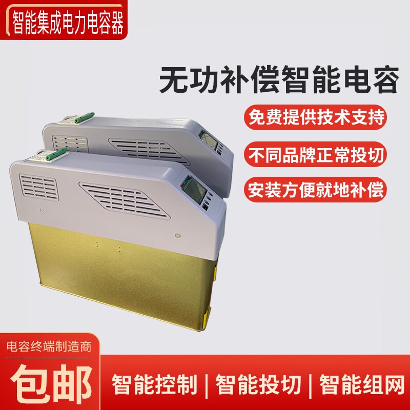 智能电容器电容柜补偿柜专用低压抗谐波电力电容器无功补偿治愈式