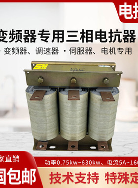 输入输出电抗器变频调速器1KW~600KW大电流CLOCL三相交流电抗器