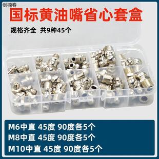 黄油嘴套盒M6M8M10毫米黄油咀注油嘴黄油枪尖头平头针式 枪头套盒