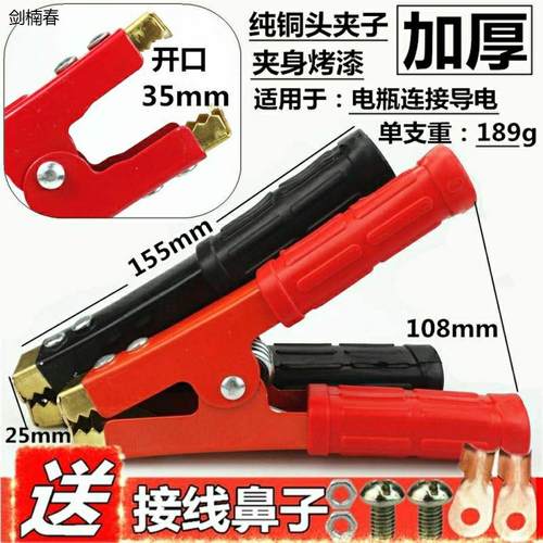 汽车蓄电池夹子搭火线连