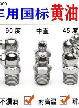 车用黄油枪油嘴M10国标直嘴弯45度90度挖掘机叉车铲车通用黄油嘴