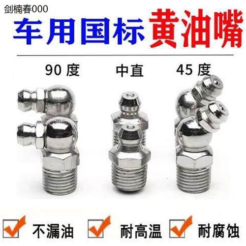 车用黄油枪油嘴M10国标直