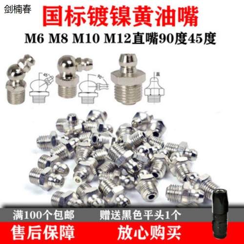 国标镀镍直弯黄油嘴黄