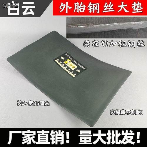 白云铲车钢丝垫汽车轮胎