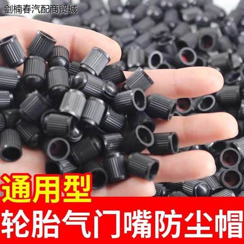汽车轮胎气门嘴帽通用塑料气嘴防尘保护盖子电动小车塑料气门芯冒
