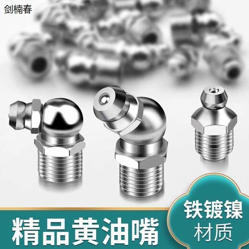 挖掘机配件黄油嘴头M10