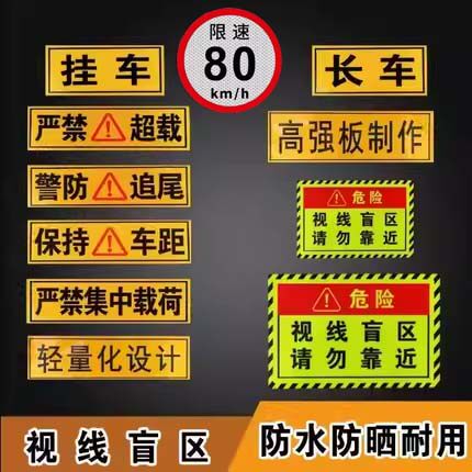 反光贴条车贴货车挂车尾部保持车距警防追尾严禁超载自贴强反光款
