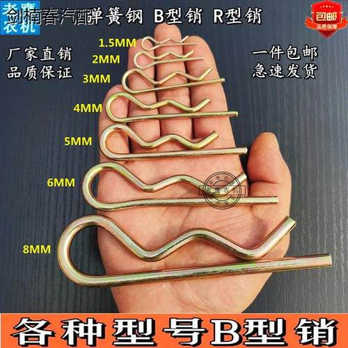 弹簧钢B型R形开口销卡销