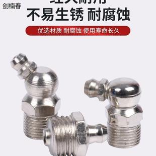 国标黄油嘴黄油枪配件黄油枪嘴头尖平油枪头注油嘴M6M8M10M12M14