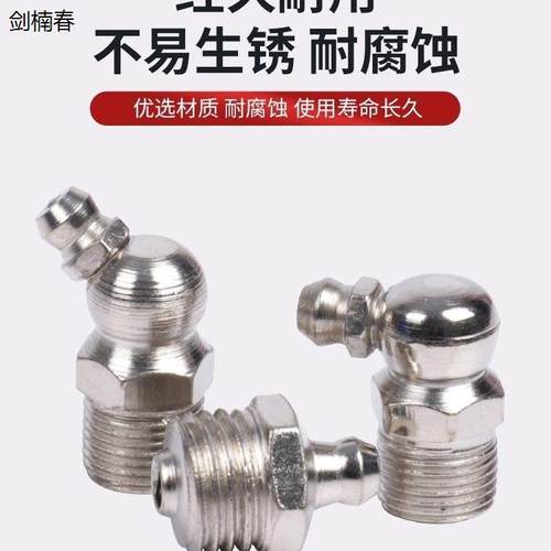 国标黄油嘴枪配件头尖平