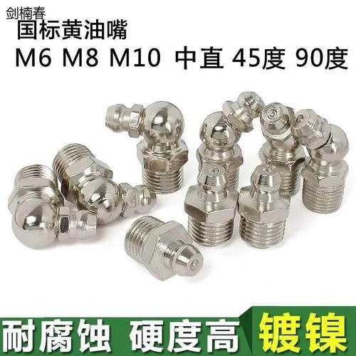 黄油嘴M10M8M6直弯国标挖