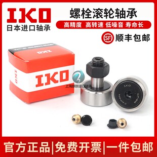 日本进口IKO CF12B UU R KR30 精美带六角孔凸轮从动轴承滚轮轴承