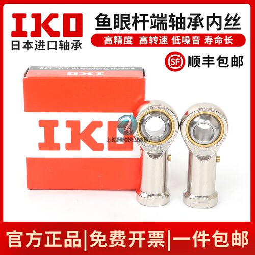 日本IKO滚针轴承质优价廉