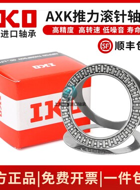 日本进口IKO平面轴承NTB AXK1528 1730 2035 2542 3047 3552 2AS