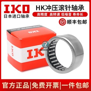滚针单向 轴承 IKO 进口 HF081412 081610 1216 1416 1616 1816
