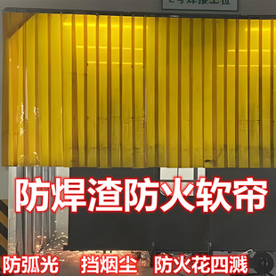 电焊遮光帘挡风垂帘工业隔热防弧光软帘可推拉防火软门帘透明专用