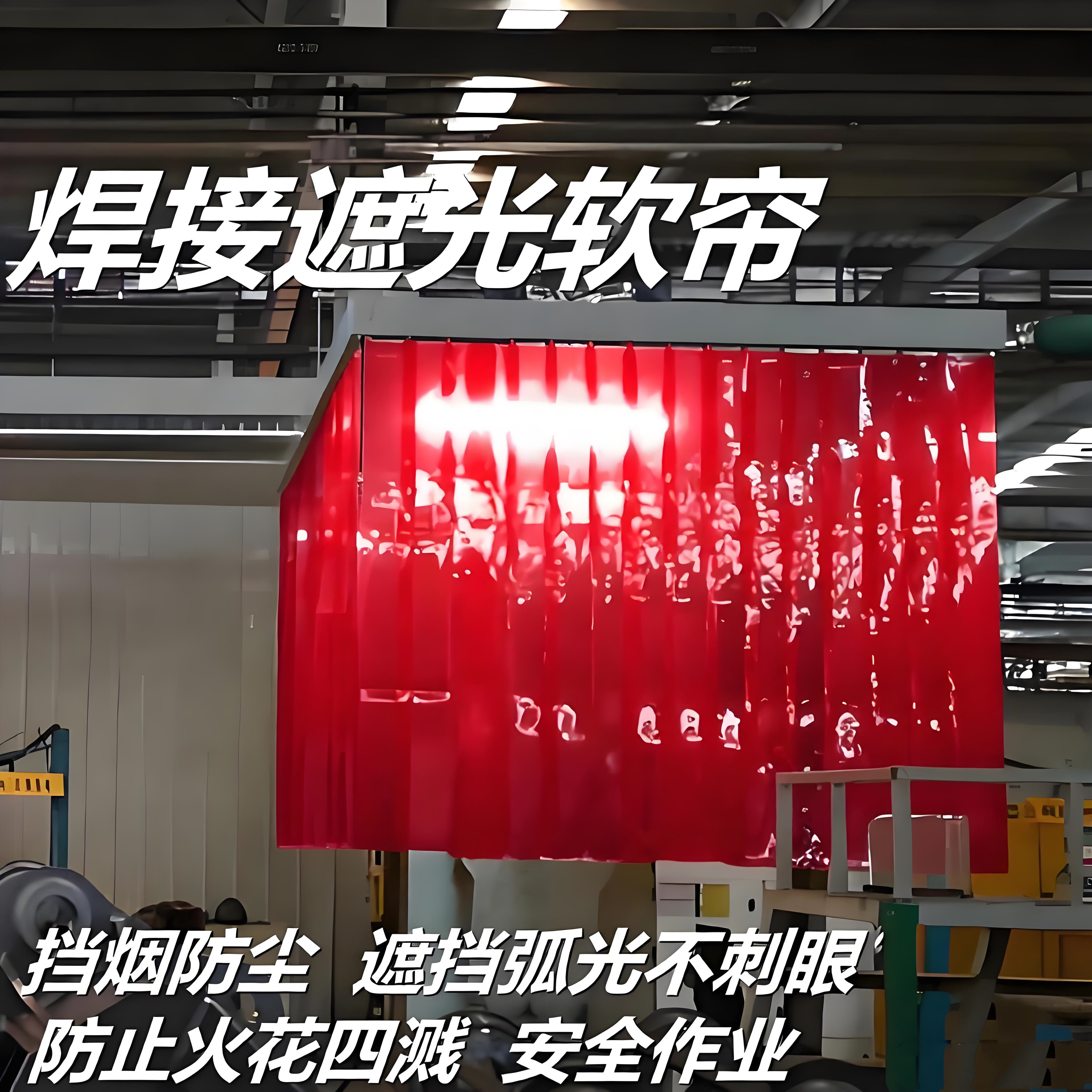 红色遮光片防火阻燃分区工业遮光帘防弧光pvc防电焊光工厂门帘图片