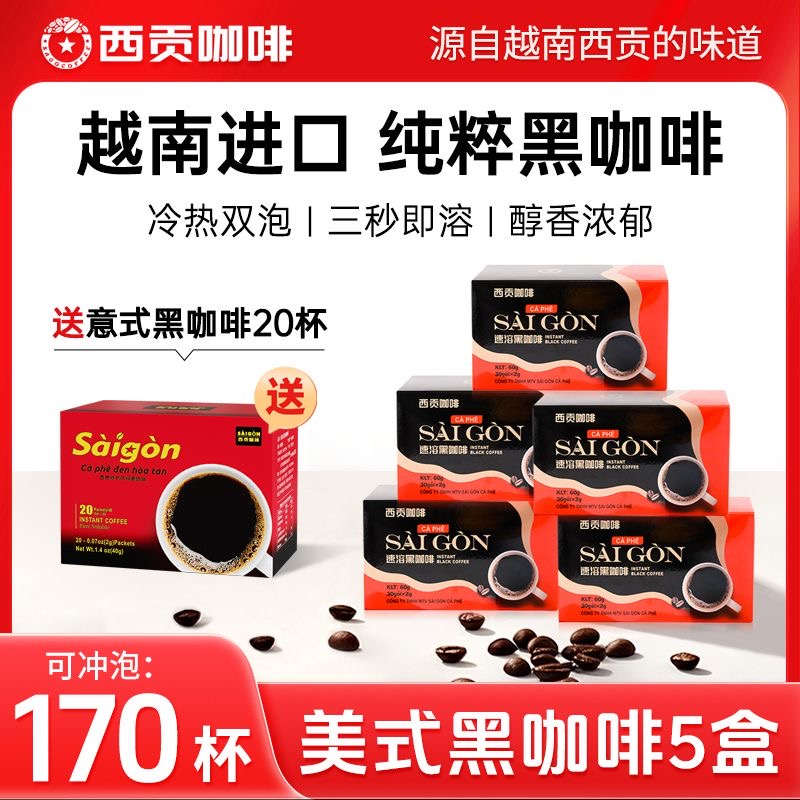 黑咖啡无糖0脂减肥正品提高代谢进口西贡黑咖啡美式拿铁健身防困速溶休闲冲泡饮品适合上班族低卡轻食搭配助自律日常饮用解乏​