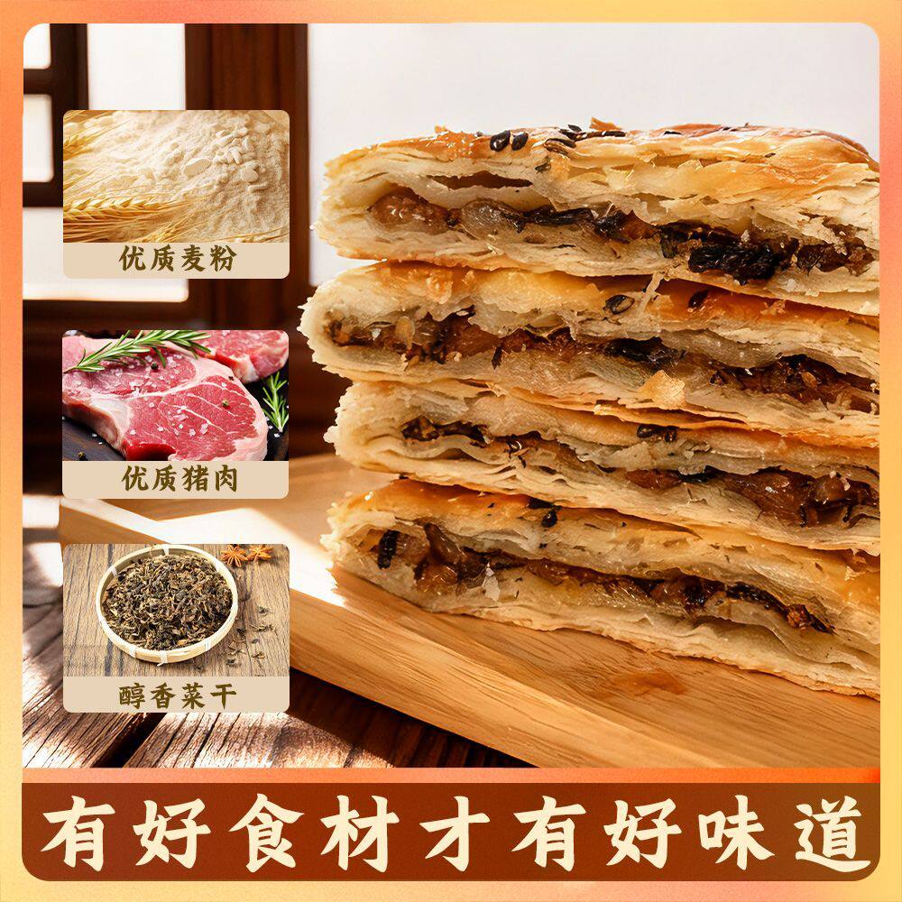 浙江缙云特产梅干菜扣肉薄脆吊炉烧饼大个开袋即食可久放非黄山东