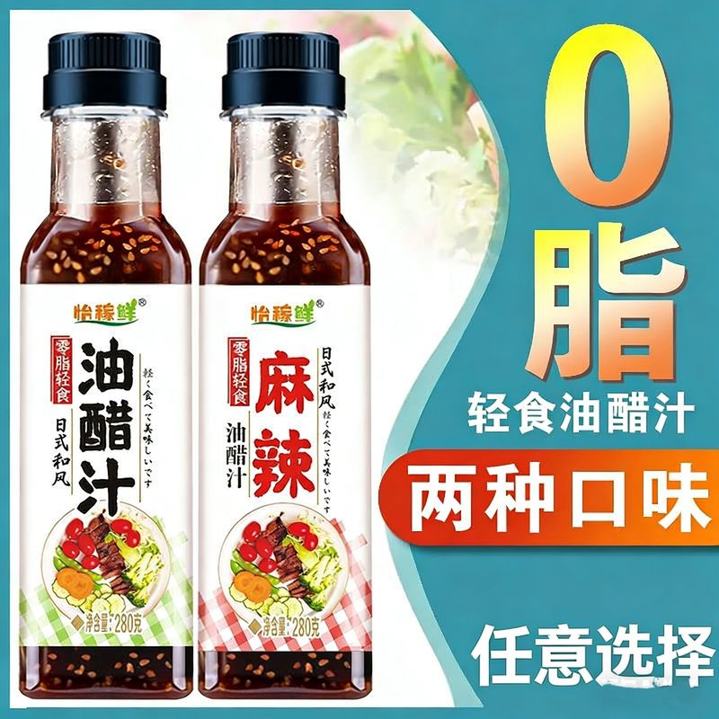 油醋汁0脂肪低大瓶日式风味麻辣凉拌卡蔬菜沙拉拌面调料糖脱零减