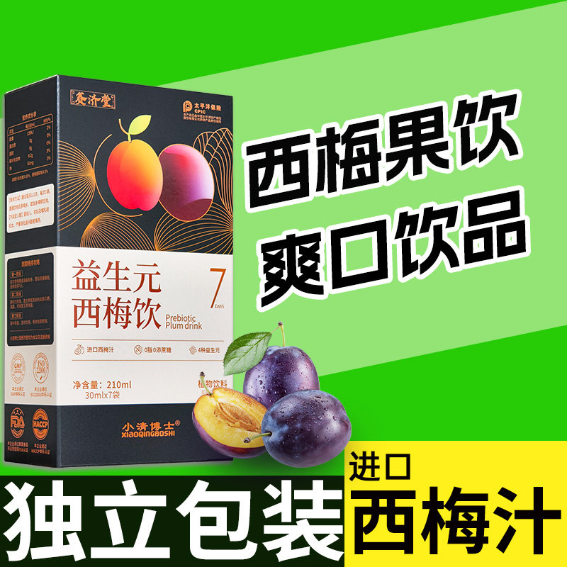 5盒35袋益生元西梅汁高膳食纤维西梅饮白芸豆果蔬汁饮料0脂正品