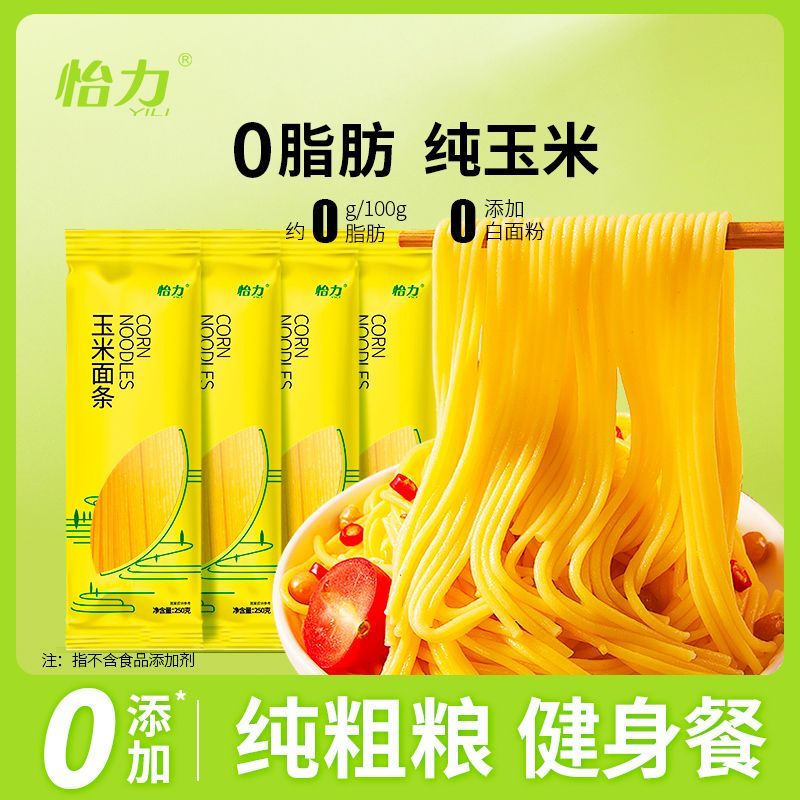 怡力0脂肪玉米面条0糖东北纯玉米粗粮黄面条渣条爽滑代餐主食意面