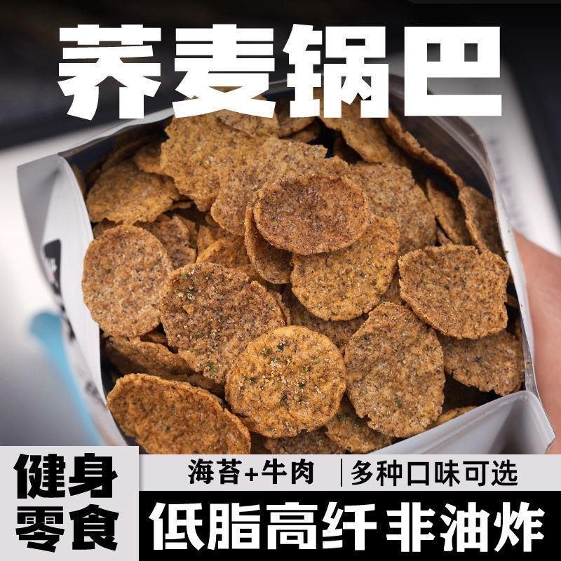 荞麦脆锅巴荞麦脆片低脂食品低脂海苔粗粮宿舍零食解馋追剧薯片
