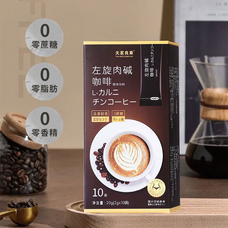 左旋肉碱咖啡0糖0卡0脂无糖奶咖运动健身速溶冲饮低卡奶茶