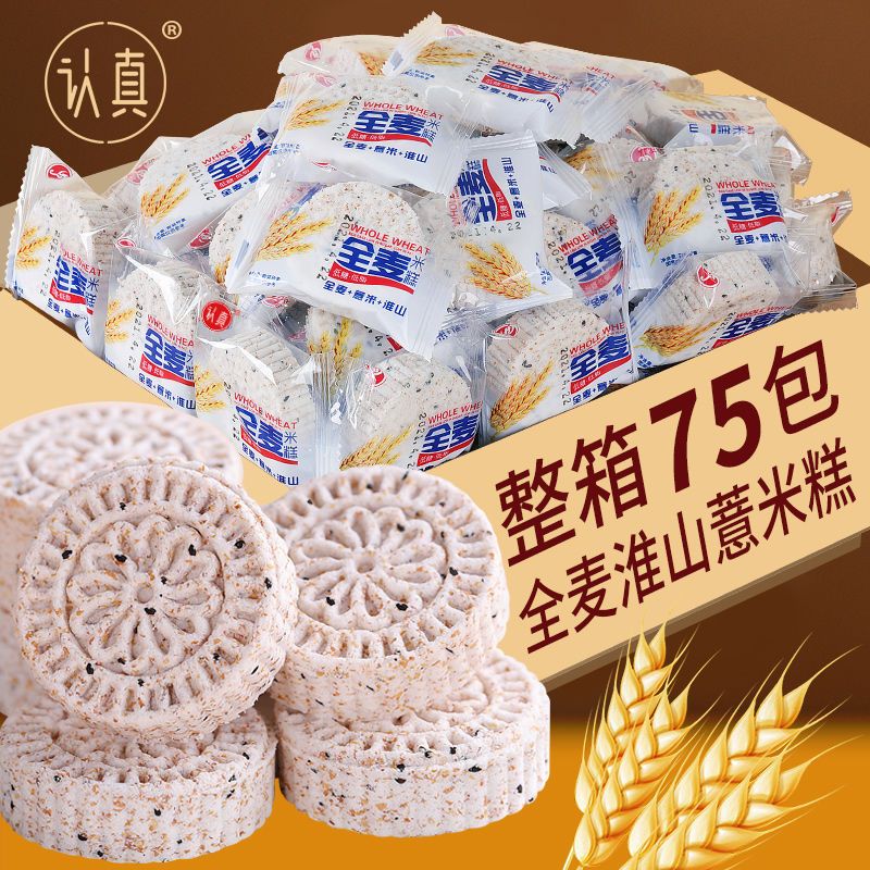 【低脂无蔗糖】全麦淮山薏米糕点山药饼粗粮代餐早餐零食特价整箱