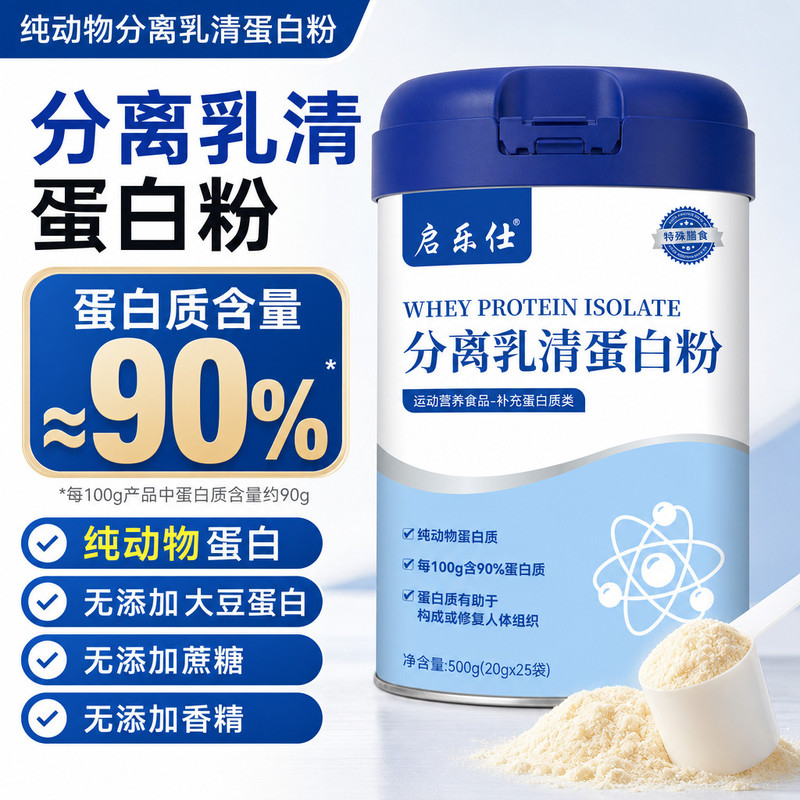 分离乳清蛋白粉动物蛋白蛋白质含90%中老年成人健身营养品高蛋白