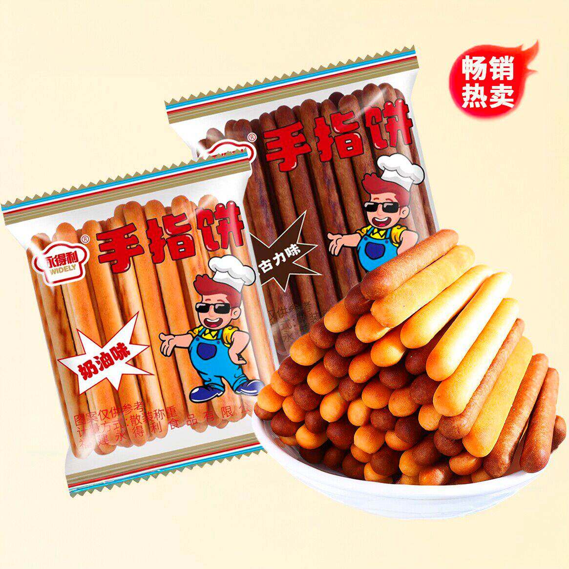 手指饼干牛奶味棒朱古力巧克力奶油味小吃营养香酥网红休闲小零食