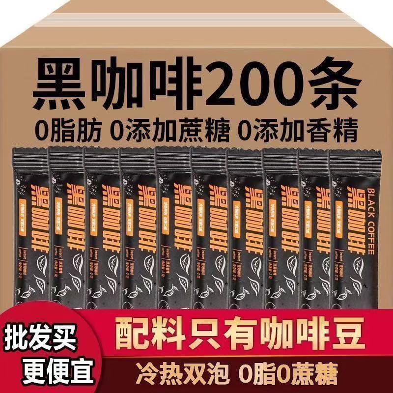 速溶黑咖啡美式0脂0蔗糖健身学生推荐冷热双泡便携黑咖啡粉咖力兽