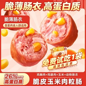 减脂期解馋小零食脆皮玉米肉粒鸡肉肠小吃健身网红爆款儿童低脂宿舍低卡开袋即食0反式脂肪酸休闲抗饿孕妇轻食低热量低负担高蛋白