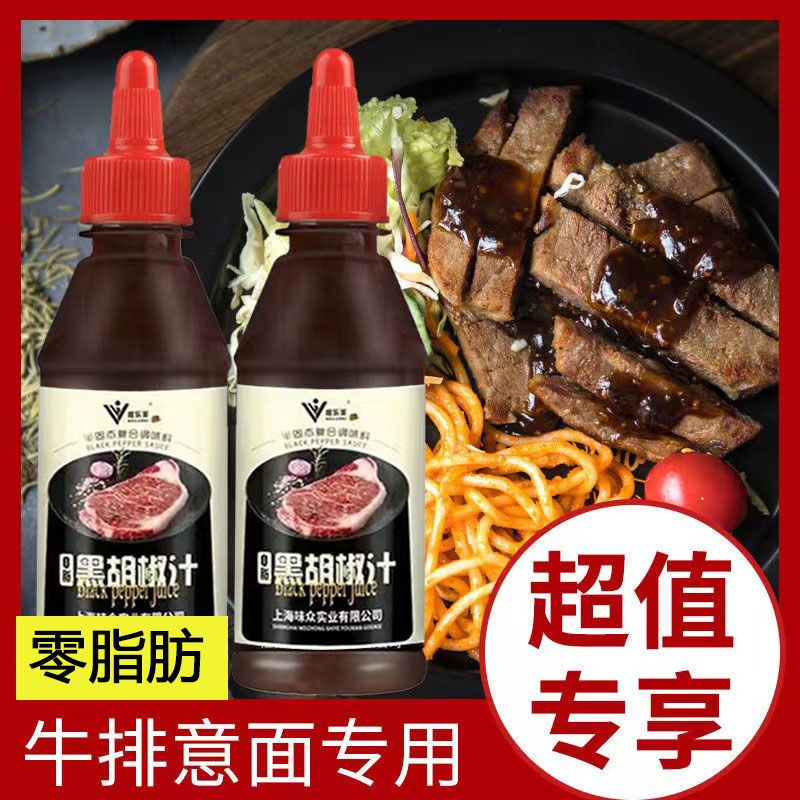 0脂肪黑胡椒酱番茄酱牛排黑椒酱料牛柳拌面意大利面黑椒汁