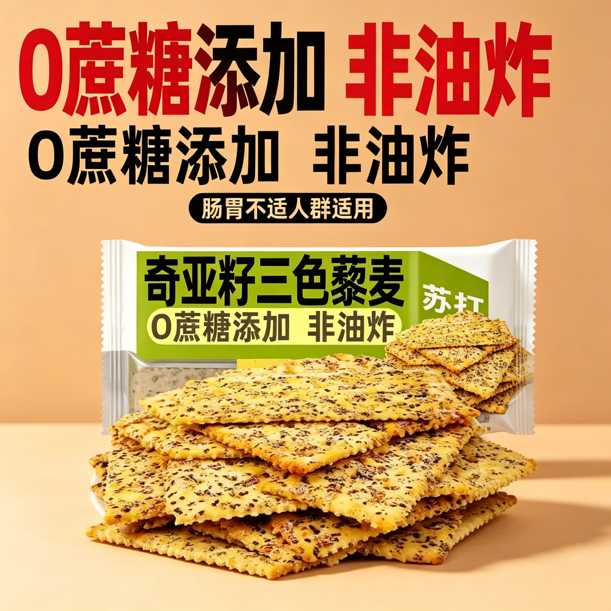 苏打饼干无糖低脂减解馋肥小零食海盐0脂肪糖人专用便携女士黑松露火腿自律饱腹粗粮0卡独立包装早餐低卡宿舍主食追剧减脂餐代餐