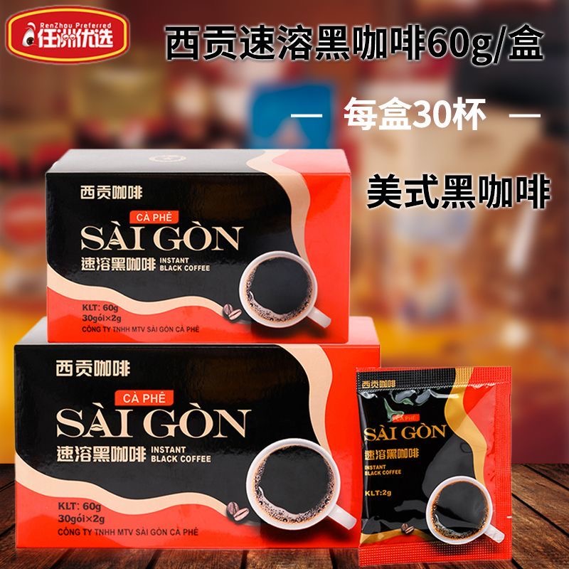 黑咖啡无糖0脂减肥正品提高代谢进口西贡黑咖啡美式拿铁健身防困速溶休闲冲泡饮品是学生党好搭档低热量健康喝网红推荐很受欢迎​