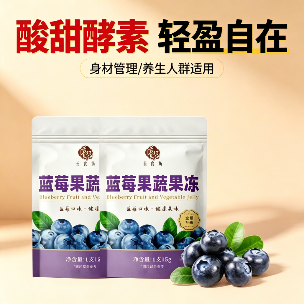 减解馋肥小零食西梅蓝莓酵素果冻低热量正品排油复合水果益生元清肠排宿便果蔬0卡白芸豆便秘so青梅粉去湿气0脂肪排毒低卡脱脂