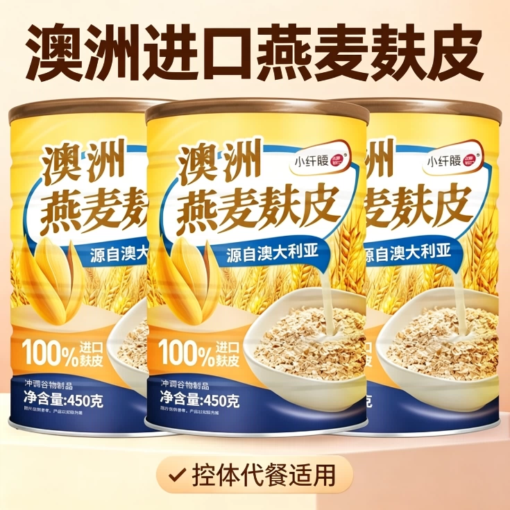 燕麦片无蔗糖低脂减脂专用燕麦麸皮低脂低卡低热量膳食纤维饱腹速食代餐中老年减脂期糖人专用主食代餐粗粮低负担早餐免煮健身控糖
