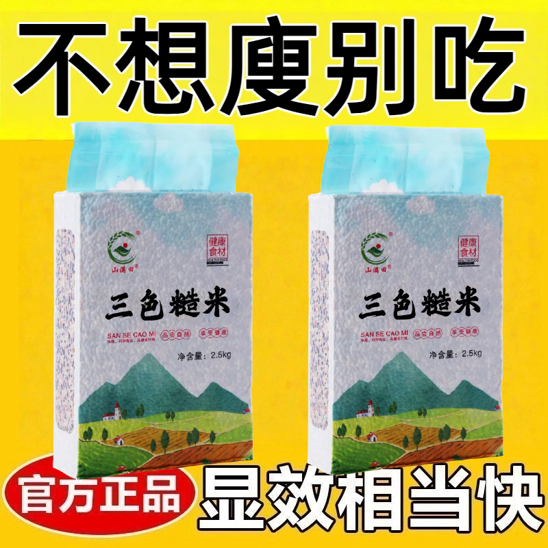 减肥主食粗粮低脂低卡低热量糙米糖尿人专用三色糙米真空装新米低负担中老年孕妇早餐五谷杂粮黑米红米五色健身轻食代餐健康饱腹