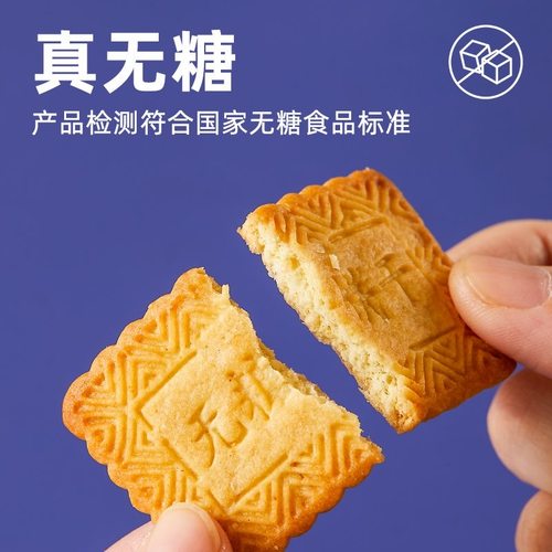全麦饼干0脂无糖减肥专用0卡0反式脂肪酸非油炸粗粮饼干杂粮糖友控糖孕妇代餐饱腹健康营养高钙膳食纤维女神办公室早晚餐解馋零食