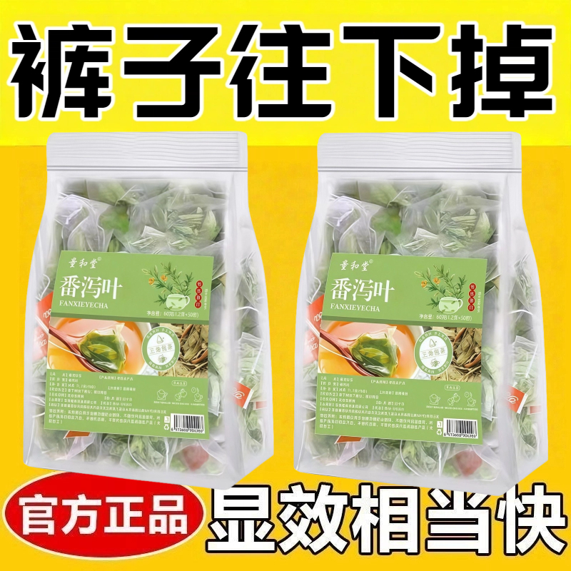 减肥茶刮油茶去湿气排油排毒养颜清肠道提高代谢瘦身燃脂番泻叶茶三角茶包花草茶袋泡茶独立小包装代用茶初级农产品袋装休闲养生茶