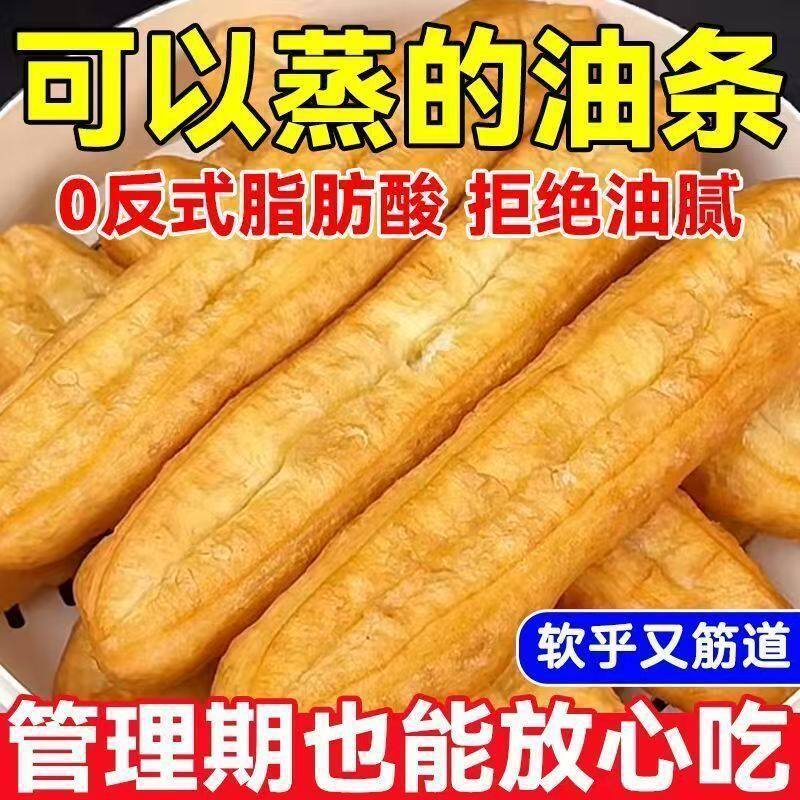 蒸油条酥脆大油条早餐主食速食油条冷冻半成品健身轻食代餐小零食