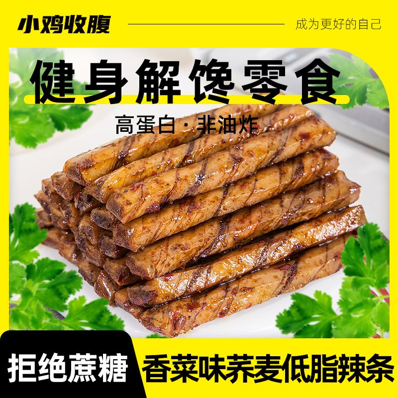 荞麦低脂辣条香菜低0解馋脂肪卡热量辣味高蛋白健康辣棒小零食品