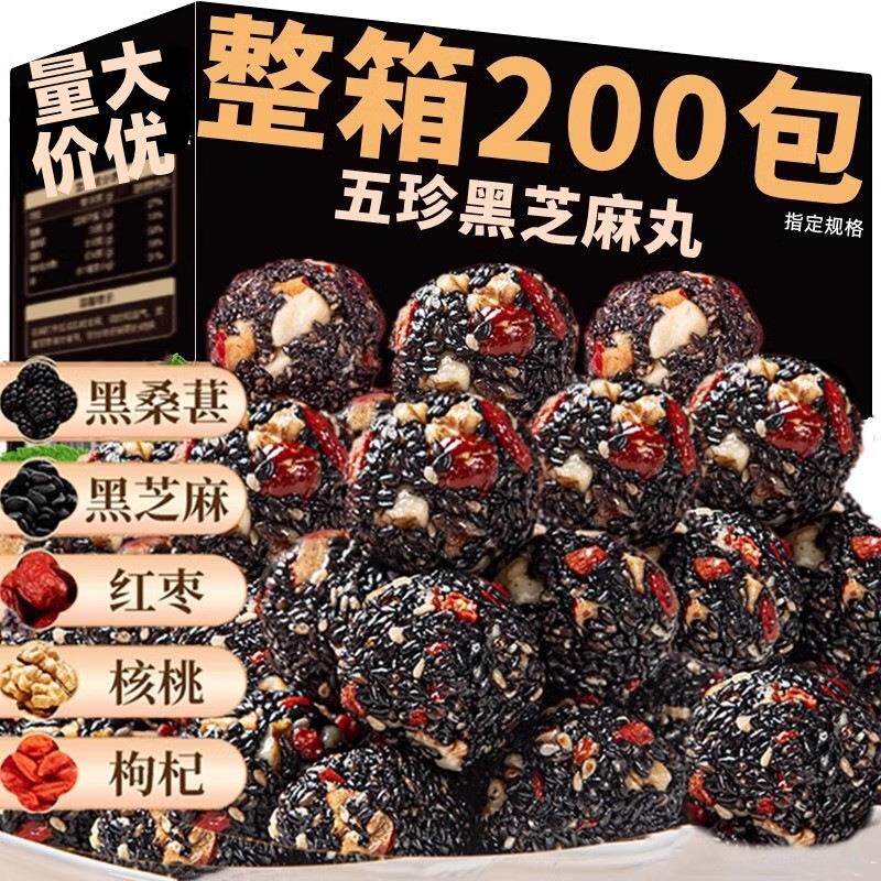 黑芝麻丸球孕妇中老年营养高钙早餐代餐糖枸杞红枣核桃发糕点送礼