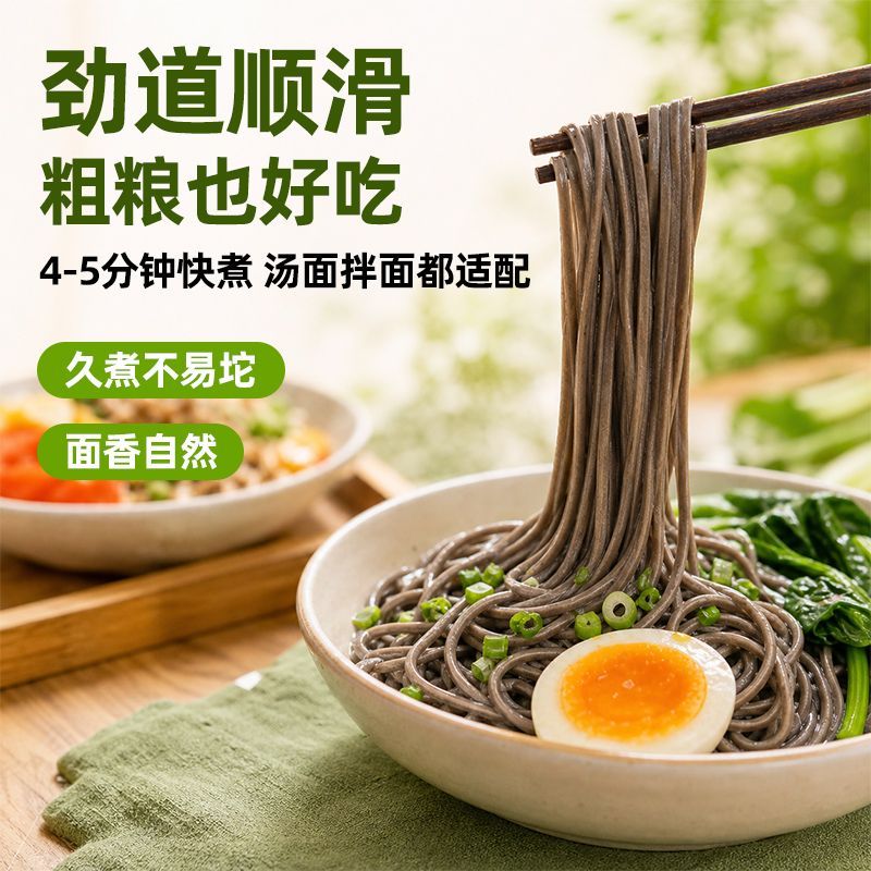 青稞荞麦面无糖精0脂肪全麦粗粮主食代餐饱腹粗杂粮面条拌面挂面
