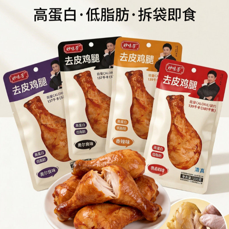 妙味芳100g去皮鸡腿开袋即食饱腹低脂解馋高蛋白健身休闲代餐
