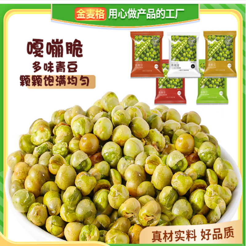 蒜香美国青豆青豌豆散装独立小包装坚果炒货香辣烧烤网红小零食