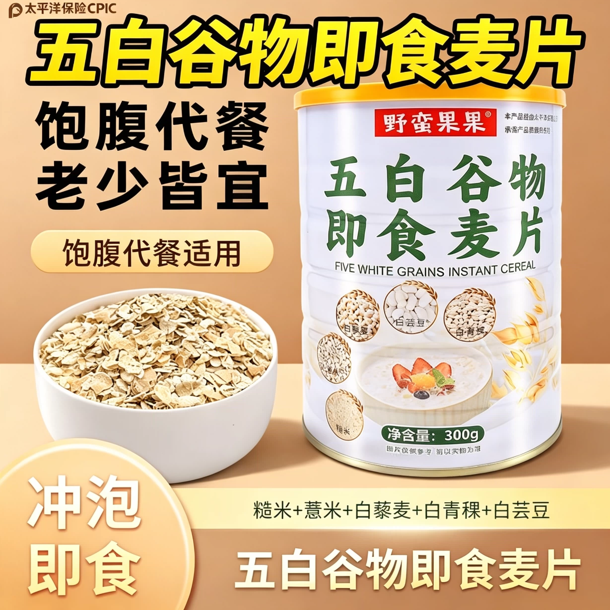 减脂主食粗粮五白谷物即食营养麦片五谷杂粮饱腹减脂期轻食早餐低卡低热量孕妇低负担轻食健身冲泡即食低脂膳食纤维正品营养低负担