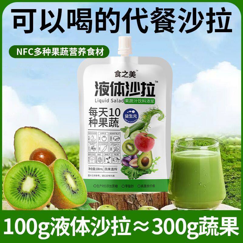 热卖爆款10种蔬菜水果液体沙拉100ml/袋开袋即食0脂高膳食纤维